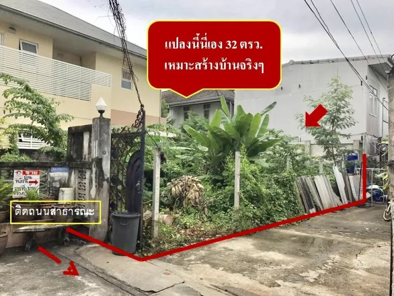 ขายที่ดิน 32 ตรว ซอย จรัลสนิทวงศ์ 67 เนื้อที่สวย เหมาะสร้างบ้าน