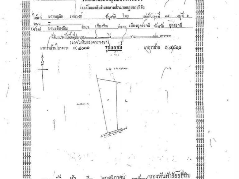 ขายที่ดิน 11-2-20 ไร่ ใกล้อ่างเก็บน้ำกุดลิงง้อ ติดทางสาธารณ์ประโยชน์ ตบ้านตาด จอุดรธานี