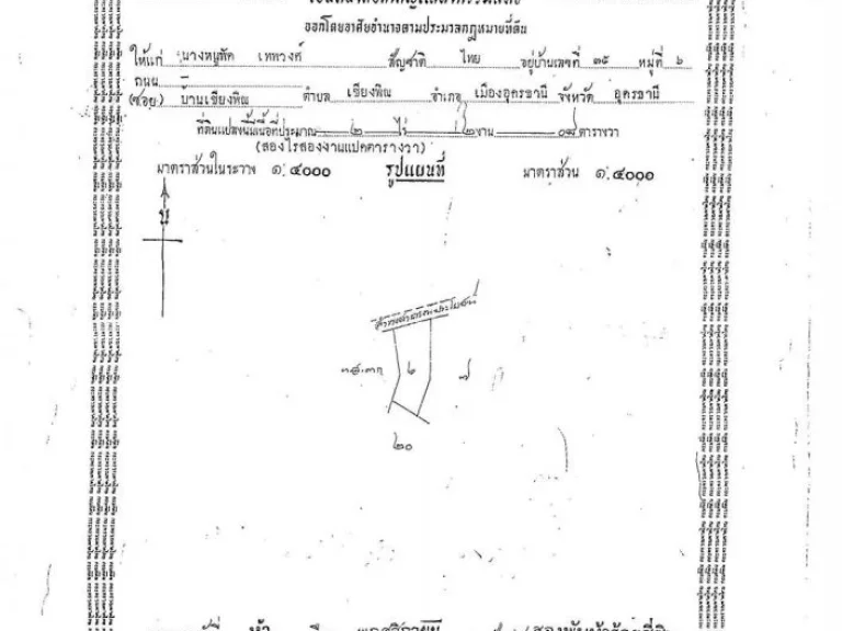 ขายที่ดิน 11-2-20 ไร่ ใกล้อ่างเก็บน้ำกุดลิงง้อ ติดทางสาธารณ์ประโยชน์ ตบ้านตาด จอุดรธานี