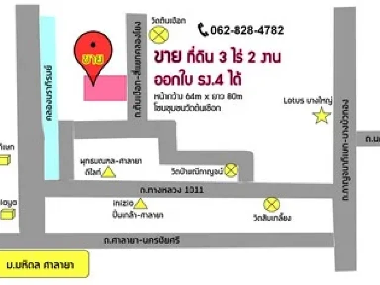 ที่ดินสร้างโรงงาน เขตบางใหญ่ 3ไร่ ออกใบ รง4 ได้ ใกล้ชุมชนวัดต้นเชือก ถนนตัดออกไป กาญจนาภิเษก-บางบัวทอง