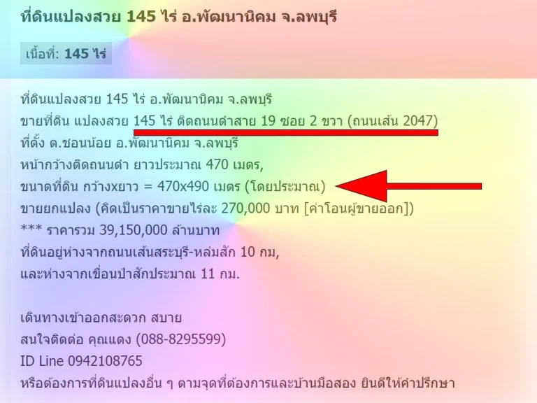 ที่ดินแปลงสวย 145 ไร่ อพัฒนานิคม จลพบุรี