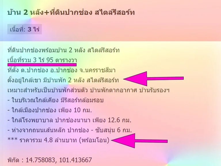 ที่ดินปากช่องพร้อมบ้าน 2 หลัง สไตล์รีสอร์ท