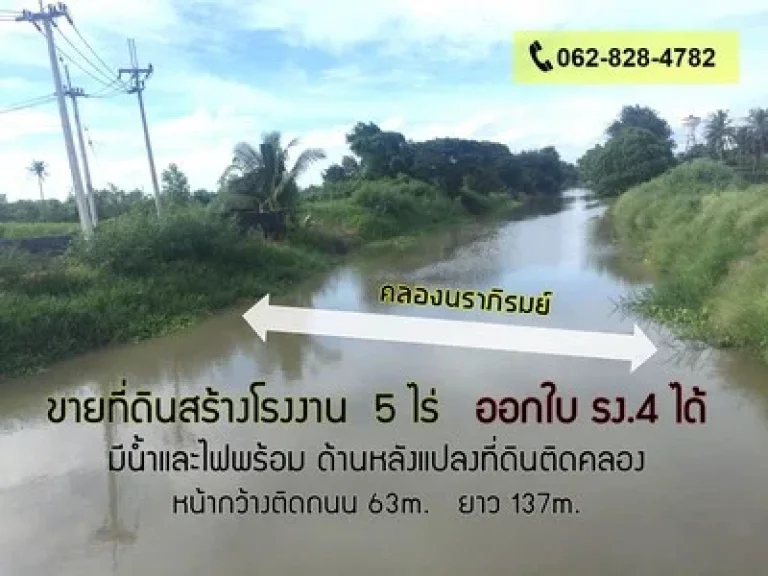 ที่ดินสร้างโรงงาน ถมแล้ว 5ไร่ ขอใบ รง4 ได้ มีน้ำและไฟพร้อม เขตบางเลน เชื่อมต่อถนน 346 ไทรน้อย นนทบุรี