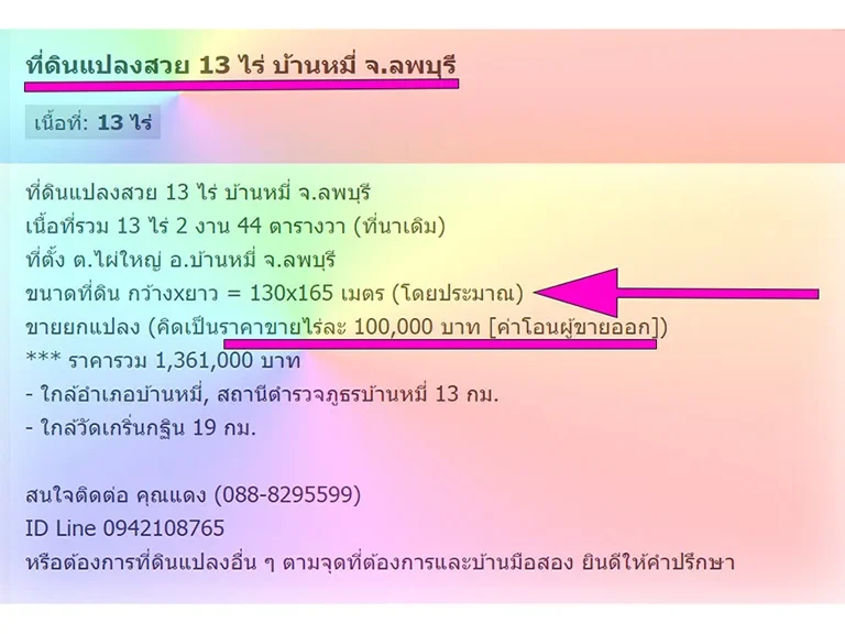 ที่ดินแปลงสวย 13 ไร่ บ้านหมี่ จลพบุรี