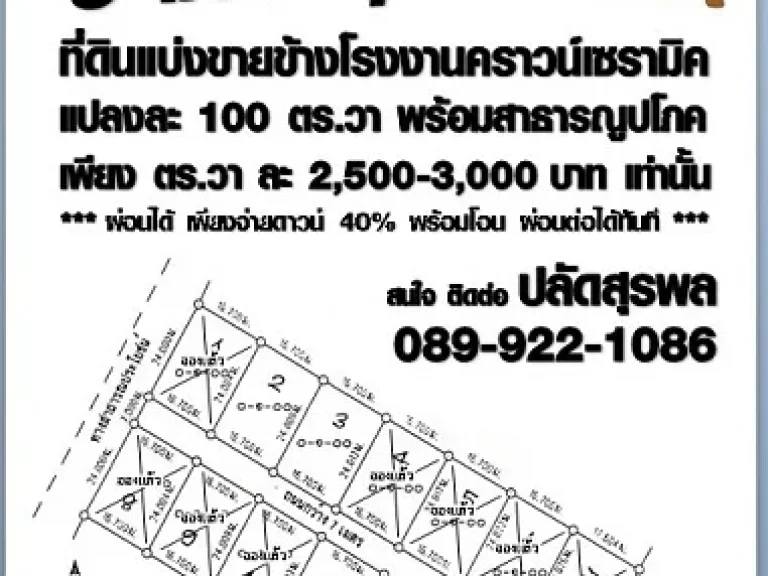 ขายที่ดินโฉนด ติดโรงงานคราวน์เซรามิค บ้านโป่ง ราชบุรี