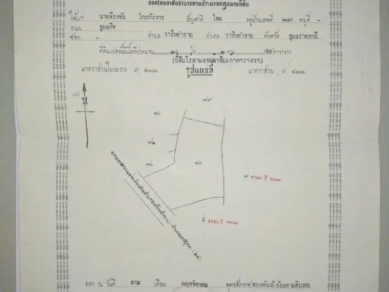 ขายที่ดินในจอุบลราชธานีไร่ละ1700000