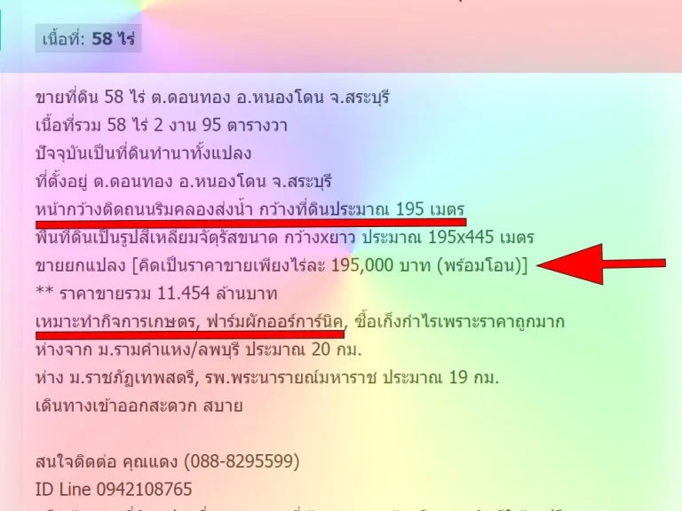 ขายที่นา 58 ไร่ ตดอนทอง อหนองโดน จสระบุรี