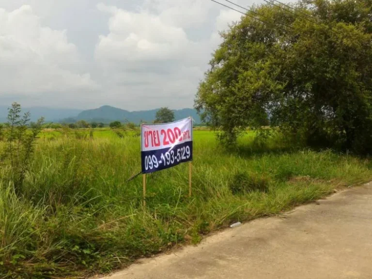 ขายที่200 ตรว ทางเข้าโรงเรียนนายร้อย จปร