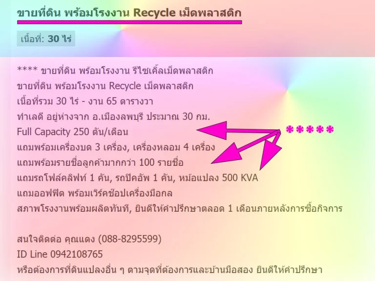 ขายที่ดิน พร้อมโรงงาน Recycle เม็ดพลาสติก