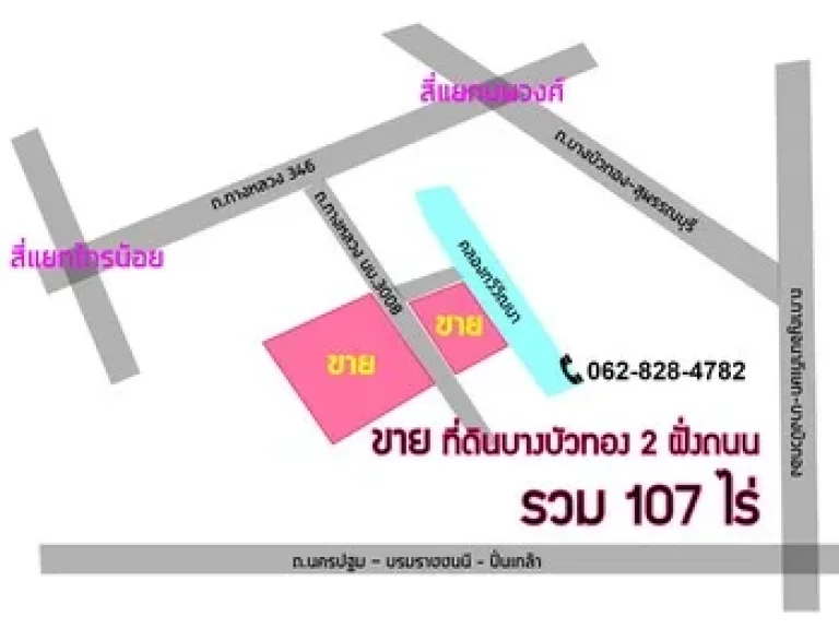 ขายด่วน ที่ดิน 107ไร่ ติดถนน 2ด้าน โซนบางบัวทอง ใกล้สี่แยกนพวงศ์