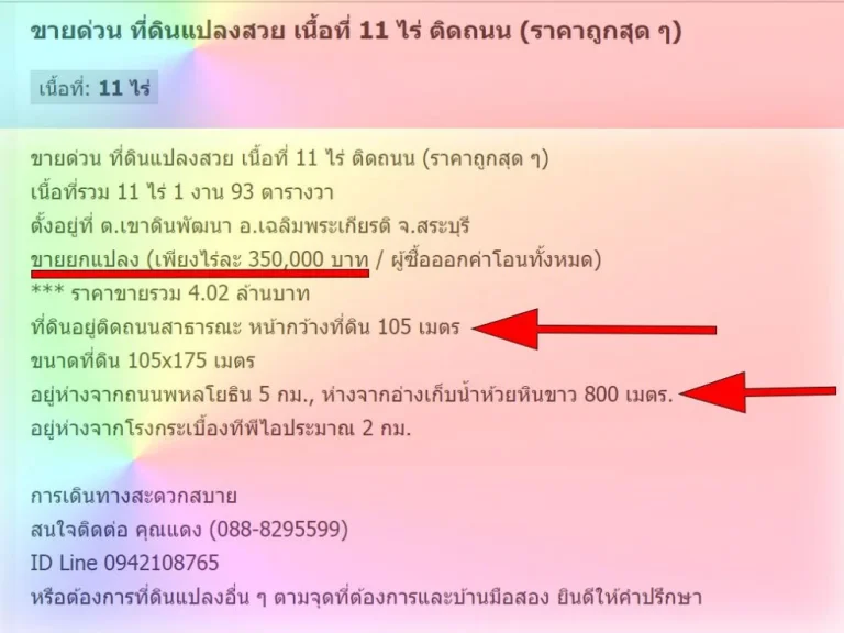 ขายด่วน ที่ดินแปลงสวย เนื้อที่ 11 ไร่ ติดถนน ราคาถูกสุด ๆ