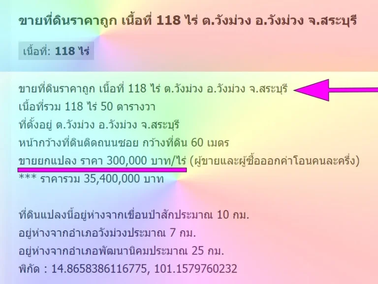 ขายที่ดินราคาถูก เนื้อที่ 118 ไร่ ตวังม่วง อวังม่วง จสระบุรี