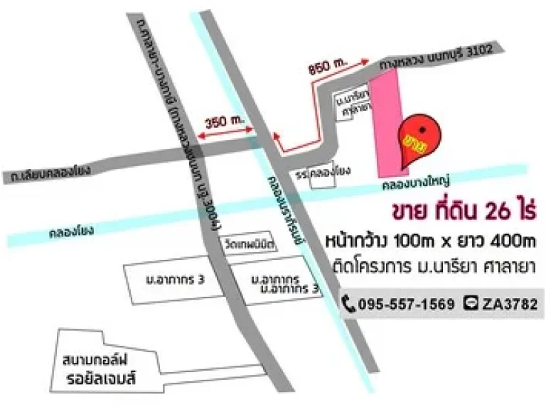 ขาย ที่ดินบางใหญ่-ศาลายา 26ไร่ ทำเลติดถนน ติดโครงการบ้านนารียา ศาลายา