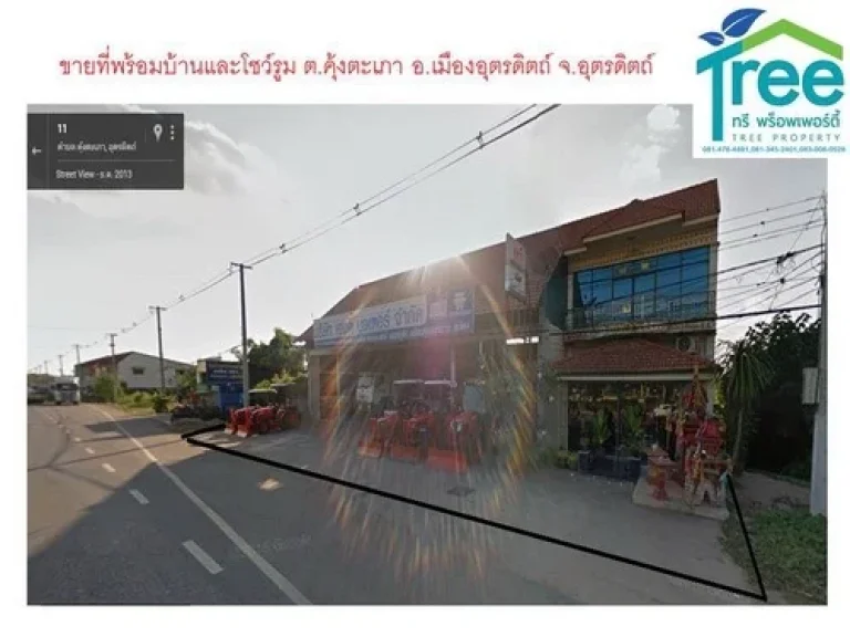 ขายที่ดินพร้อมบ้านและโชว์รูม