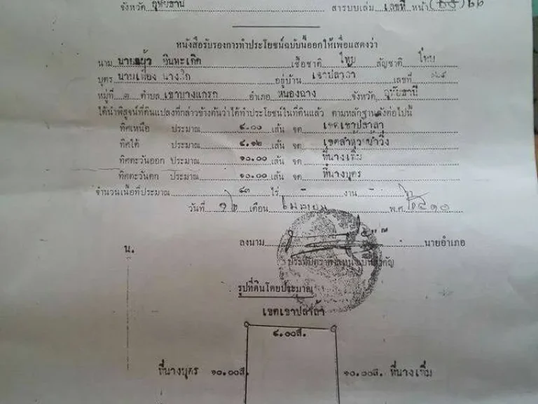 ขายที่นา 43 ไร่ ติดเขาปลาร้า ใกล้หุบป่าตาด ราคาถูก ต่อรองได้