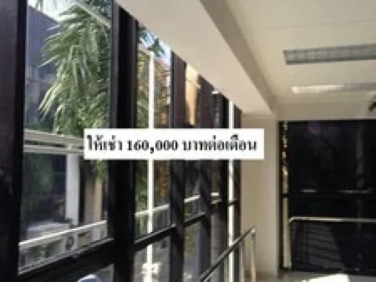 ให้เช่าอาคาร 6ชั้น การวิสุทธานี ลาดพร้าว 101 เหมาะทำสำนักงาน ออฟฟิศ โรงเรียนกวดวิชา