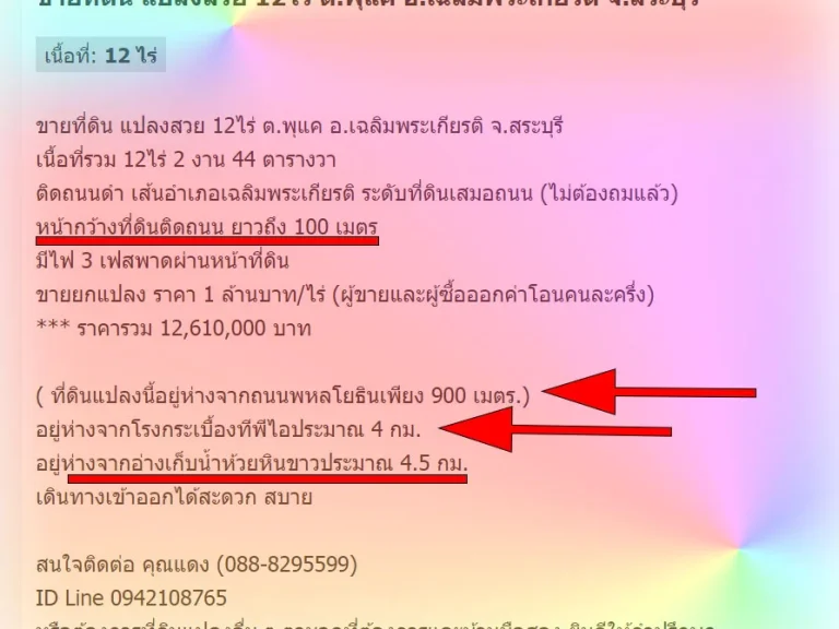 ขายที่ดิน แปลงสวย 12 ไร่ ตพุแค อเฉลิมพระเกียรติ จสระบุรี