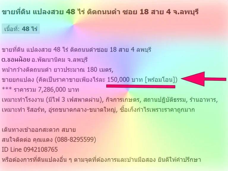 ขายที่ดิน แปลงสวย 48 ไร่ ติดถนนดำ อพัฒนานิคม จลพบุรี