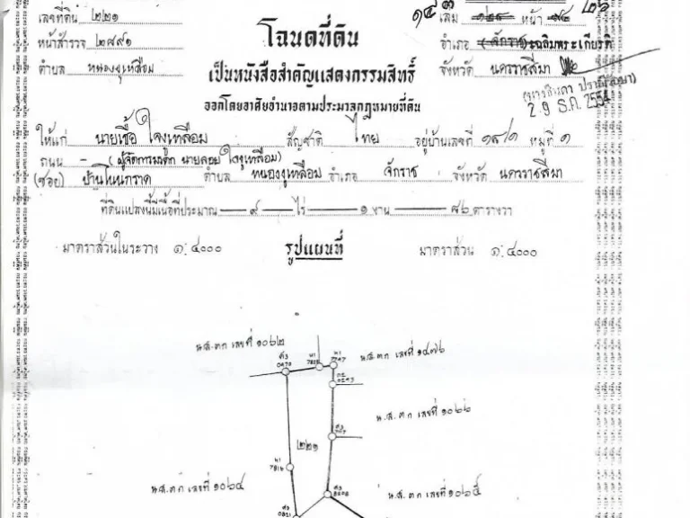 ที่ดินบนเนินติดถนนมิตรภาพ 33 ไร่ หน้ากว้าง 130 เมตร