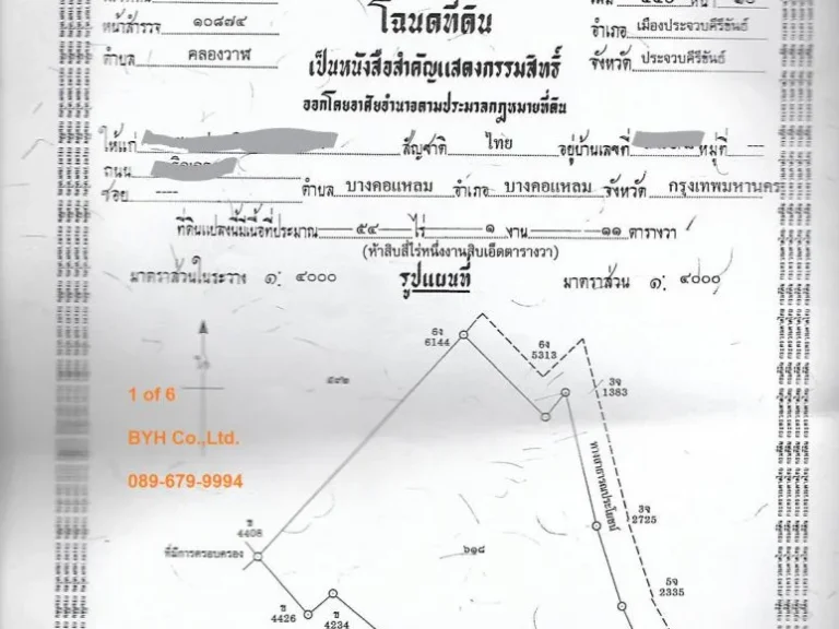 ที่ดินสวย ถมและเคลียร์ที่แล้ว 220 ไร่ ติดถนนเพชรเกษมหน้ากว้าง กว่า 400 เมตร