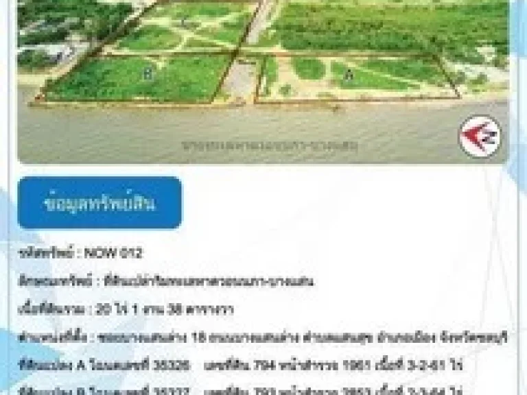 ขายที่ดินริมทะเลติดหาดวอนนภา บางแสนซอยบางแสนล่าง 18 เนื้อที่ 20 ไร่ 1 งาน 38 ตารางวา ทำเลดี