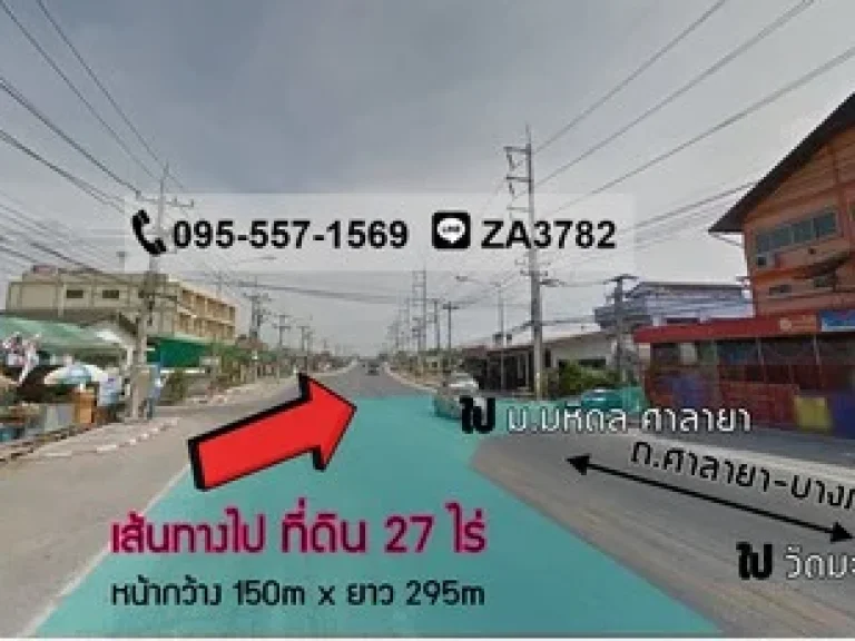 ขาย ที่ดิน 27ไร่ หน้ากว้างติดถนน 150เมตร ศาลายา-คลองโยง-พุทธมณฑล จนครปฐม ใกล้ สนามกอล์ฟ รอยัลเจมส์