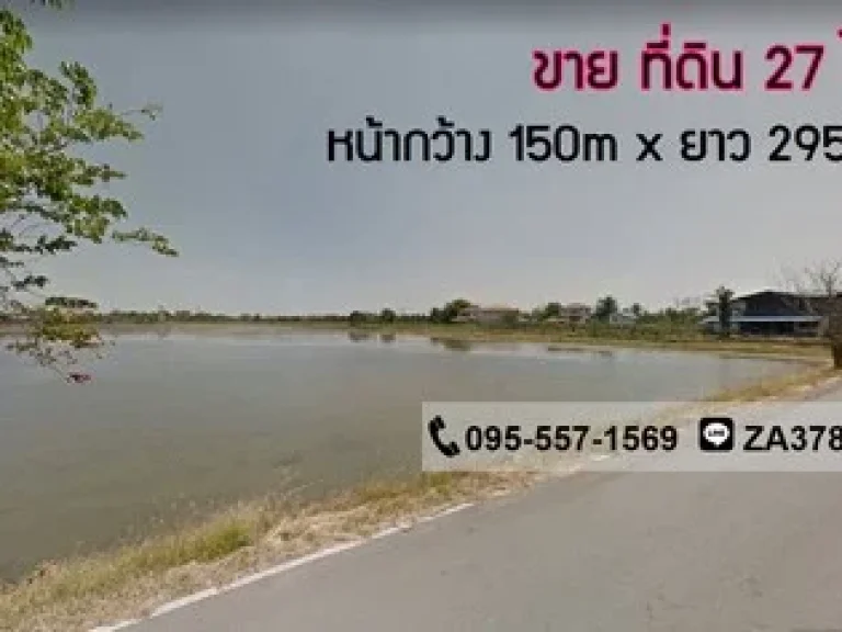 ขาย ที่ดิน 27ไร่ หน้ากว้างติดถนน 150เมตร ศาลายา-คลองโยง-พุทธมณฑล จนครปฐม ใกล้ สนามกอล์ฟ รอยัลเจมส์