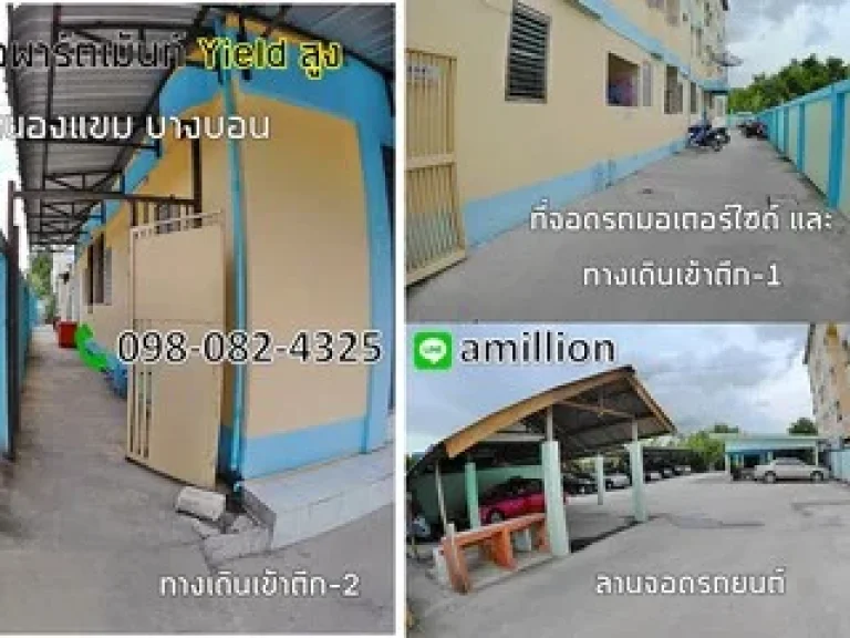 ขาย อพาร์ทเม้นท์ Yield 9 สำหรับนักลงทุน อยุ่ย่านชุมชนหนองแขม บางบอน