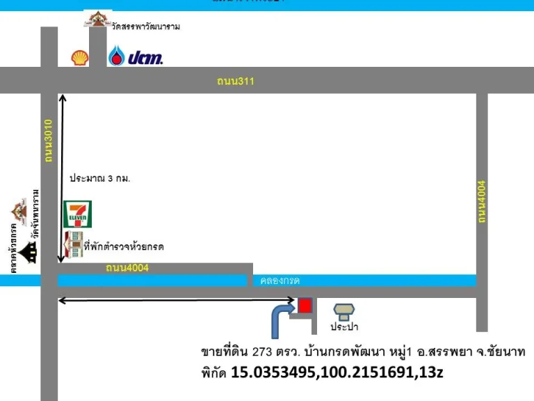 ขายที่ดิน 273 ตรว บ้านกรดพัฒนา หมู่ 1