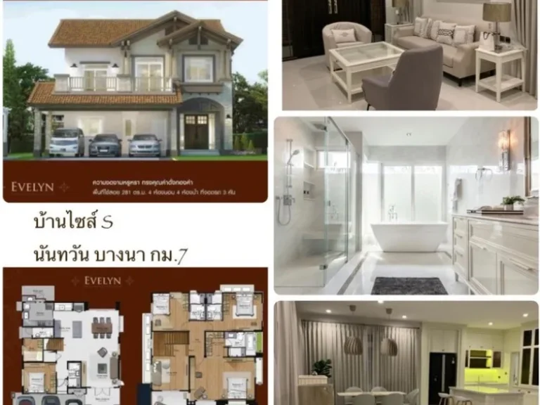 ให้เช่า บ้านเดี่ยว นันทวัน บางนา กม 7 บ้านใหม่ ตกแต่งแบบ Premium Luxury