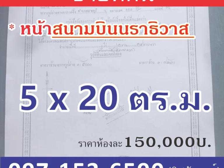 ขายด่วนที่ดินบ้านทอน จนราธิวาส ตรงข้ามประตูเข้า-ออกของสนามบิน ห้องละ แสนห้า