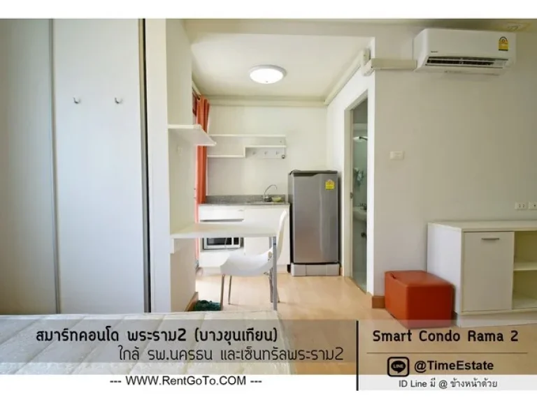 Smart Condo สมาร์ท พระราม2 ใกล้ รพนครธน เซ็นทรัลพระราม2 บางบอน บางขุนเทียน ให้เช่า