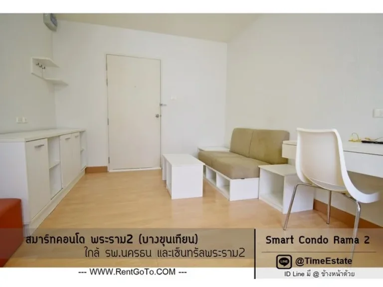 Smart Condo สมาร์ท พระราม2 ใกล้ รพนครธน เซ็นทรัลพระราม2 บางบอน บางขุนเทียน ให้เช่า