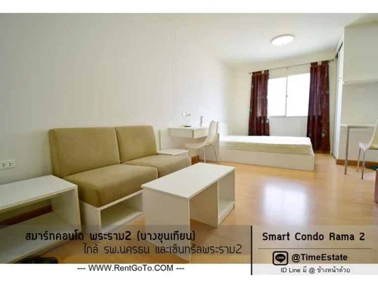 Smart Condo สมาร์ท พระราม2 ใกล้ รพนครธน เซ็นทรัลพระราม2 บางบอน บางขุนเทียน ให้เช่า