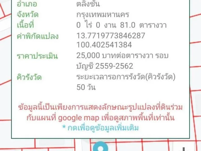 ขายที่ดินถมแล้วพุทธมณฑลสาย2 ในโครงการหมู่บ้านกอบแก้ว ตบางระมาด อตลิ่งชัน กรุงเทพฯ ขนาด 163 ตรว