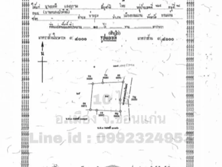 ขายที่ดินขอนแก่น25 ไร่ อเมือง จขอนแก่น