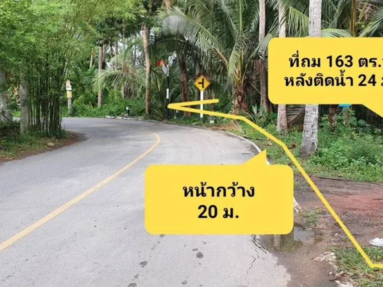 ขายที่ดินติดน้ำ อัมพวา 163 ตรว ด้านหน้าติดถนนดำ ด้านหลังติดคลองวัดจุฬา ถมแล้ว อเมืองจสมุทรสงคราม