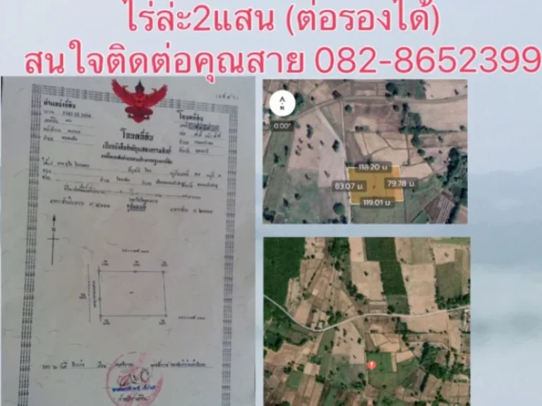 ขายที่นา6ไร่