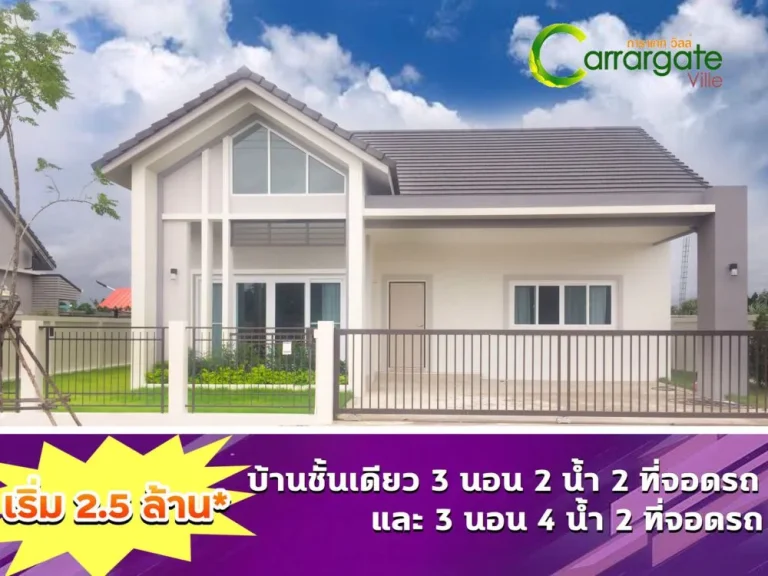 การาเกทวิลล์บ้านเดี่ยวสุดปัง ที่ดินกว้าง 786 ตรว เริ่มต้นที่ 25 ล้าน อำเภอบ้านด่าน จังหวัดบุรีรัมย์