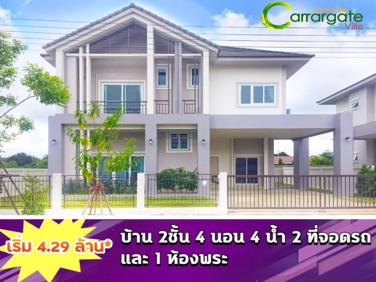 การาเกทวิลล์บ้านเดี่ยวสุดปัง ที่ดินกว้าง 786 ตรว เริ่มต้นที่ 25 ล้าน อำเภอบ้านด่าน จังหวัดบุรีรัมย์