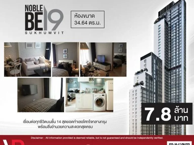 ขายคอนโด Noble BE19 ชั้น 14 สุดยอดทำเล อโศก ใจกลางกรุง พร้อมสิ่งอำนวยความสะดวกสุดครบ