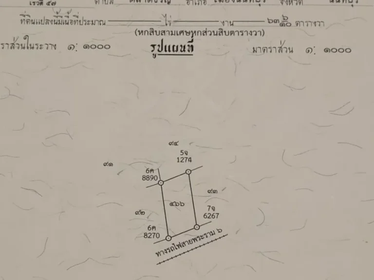 ขายที่ด่วนที่สุด