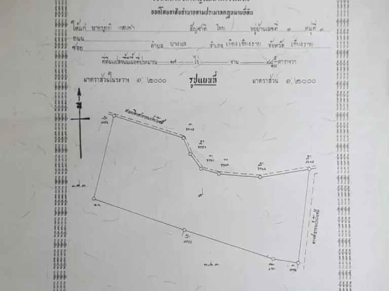 ขายที่ดิน จเชียงราย อเมือง ตนางแล 33ไร่