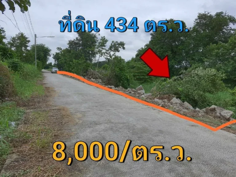 ขายที่ดินบ้านปทุม 434 ตารางวา ติดถนนคอนกรีตสาธารณะ อำเภอ สามโคก จังหวัด ปทุมธานี