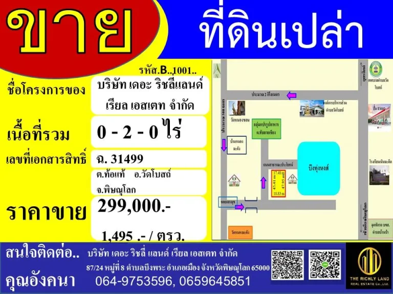 ขายที่ดินเปล่า ตำบลท้อแท้ อำเภอวัดโบสถ์ พิษณุโลก