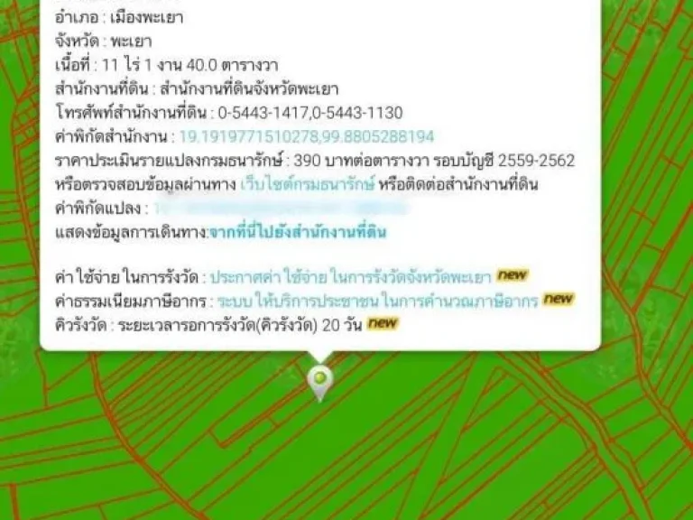 ขายที่ดินสวย ติดถนนสี่เลน อเมือง จพะเยา