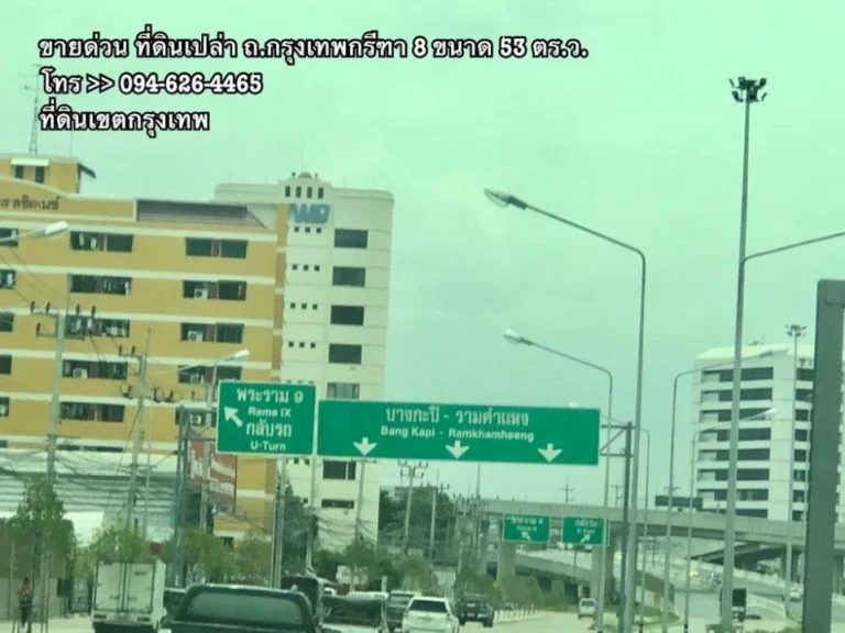 ขายที่ดินเปล่า ถนนกรุงเทพกรีฑา แขวงหัวหมาก เขตบางกะปิ กทม เนื้อที่ 53 ตรว