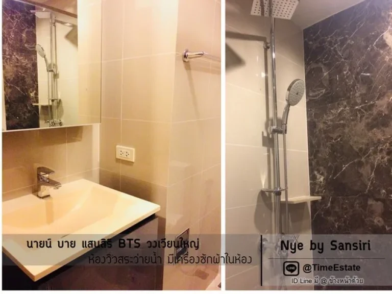 นายน์ แสนสิริ ห้องวิวสระ มีเครื่องซักผ้า Nye Sansiri BTS วงเวียนใหญ่ ว่างให้เช่า