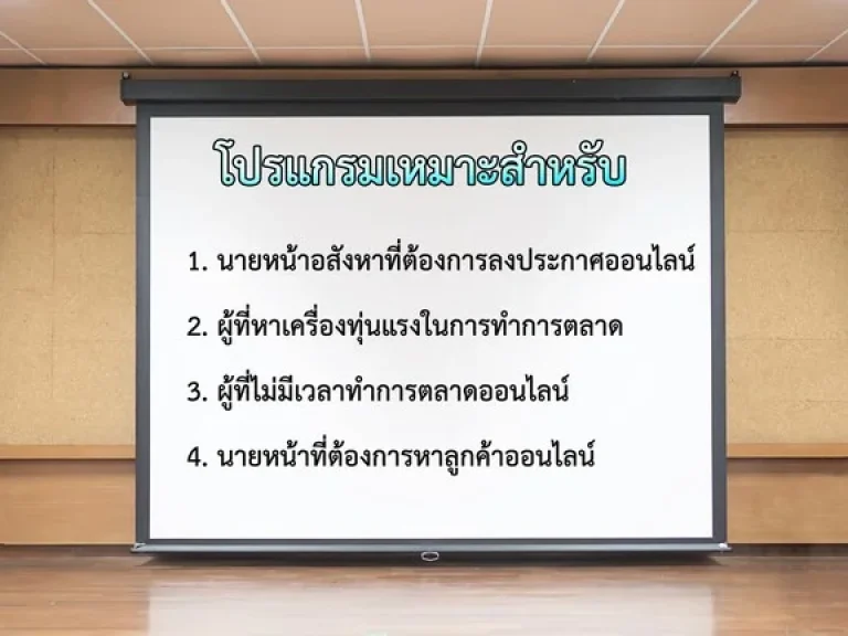 โปรแกรมลงประกาศ 100 เว็บ สำหรับอสังหาริมทรัพย์ทุกประเภท ใช้งานง่าย ประหยัดเวลา ทำแค่ไม่กี่ขั้นตอน