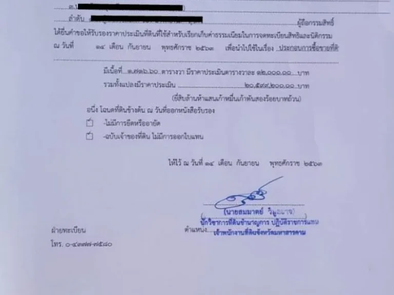 ที่ดินขายต่ำกว่าราคาประเมินกรมที่ดินเกือบเท่าตัว ติดถนน 3 ด้าน ใกล้ราชภัฎ อเมือง จมหาสารคาม